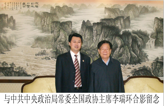 與中共中央政治局常委全國政協主席李瑞環合影留念.png